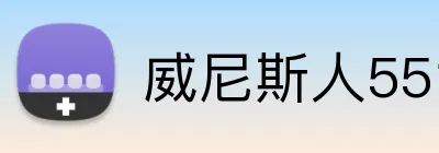 威尼斯人5519官网 Logo